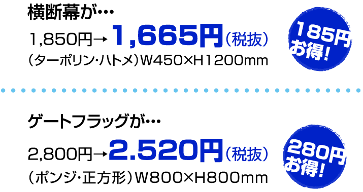 スポーツ応援幕キャンペーン 横断幕 懸垂幕の激安作成店 幕マーケット
