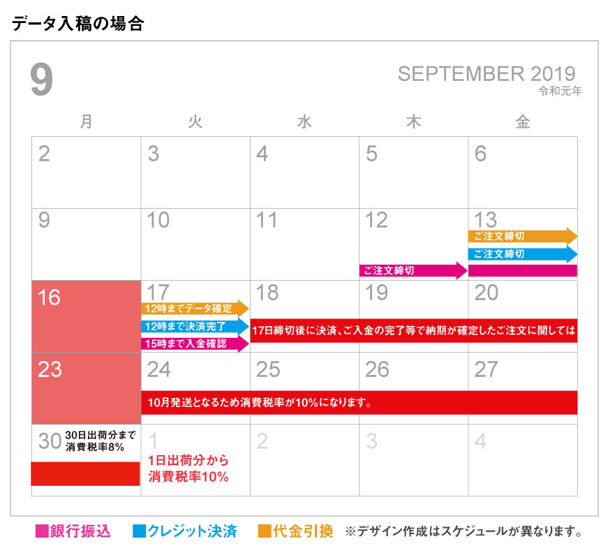 増税用出荷日カレンダー　デザイン作成
