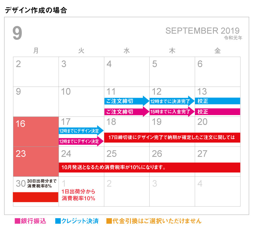 増税用出荷日カレンダー　デザイン作成