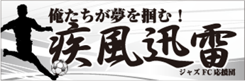 応援幕 応援旗におすすめ四字熟語 横断幕 懸垂幕 応援幕 垂れ幕の激安店 幕マーケット