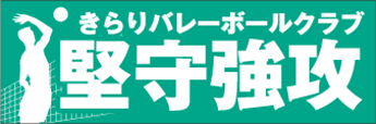 応援幕 応援旗におすすめ四字熟語 横断幕 懸垂幕 応援幕 垂れ幕の激安店 幕マーケット