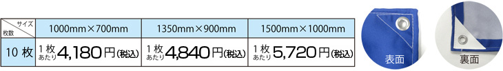 スポーツ応援旗　価格表