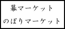 楷書体サンプル