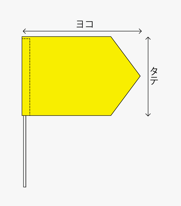 ホームベース形手旗