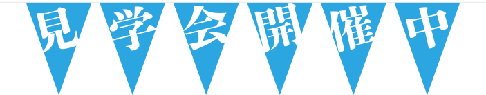 1つの文字に1文字ずつプリント連続旗イメージ