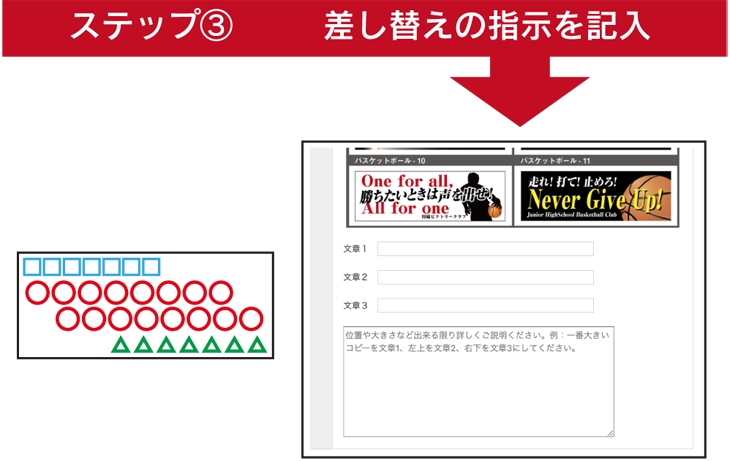 差し替えの指示を記入