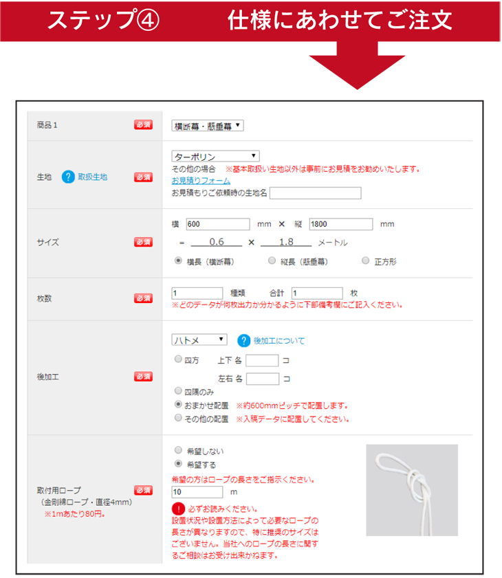 仕様にあわせて注文