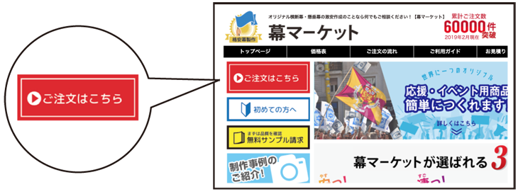 「ご注文はこちら」から注文フォームへ